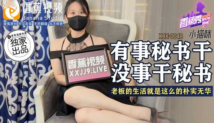 PaliTube - เมื่อเลขาคนสวย โดนเจ้านายนิสัยรวยสั่งสอน (XJX-0048)