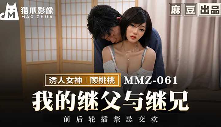 PaliTube - พ่อเลี้ยงกับลูกติดพ่อ ขอซอยกีหนู(MMZ-061)