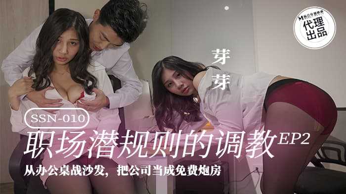 PaliTube - บทเรียนสอนรัก EP02  โซฟาในออฟฟิศก็ไม่เว้น(SSN-010)