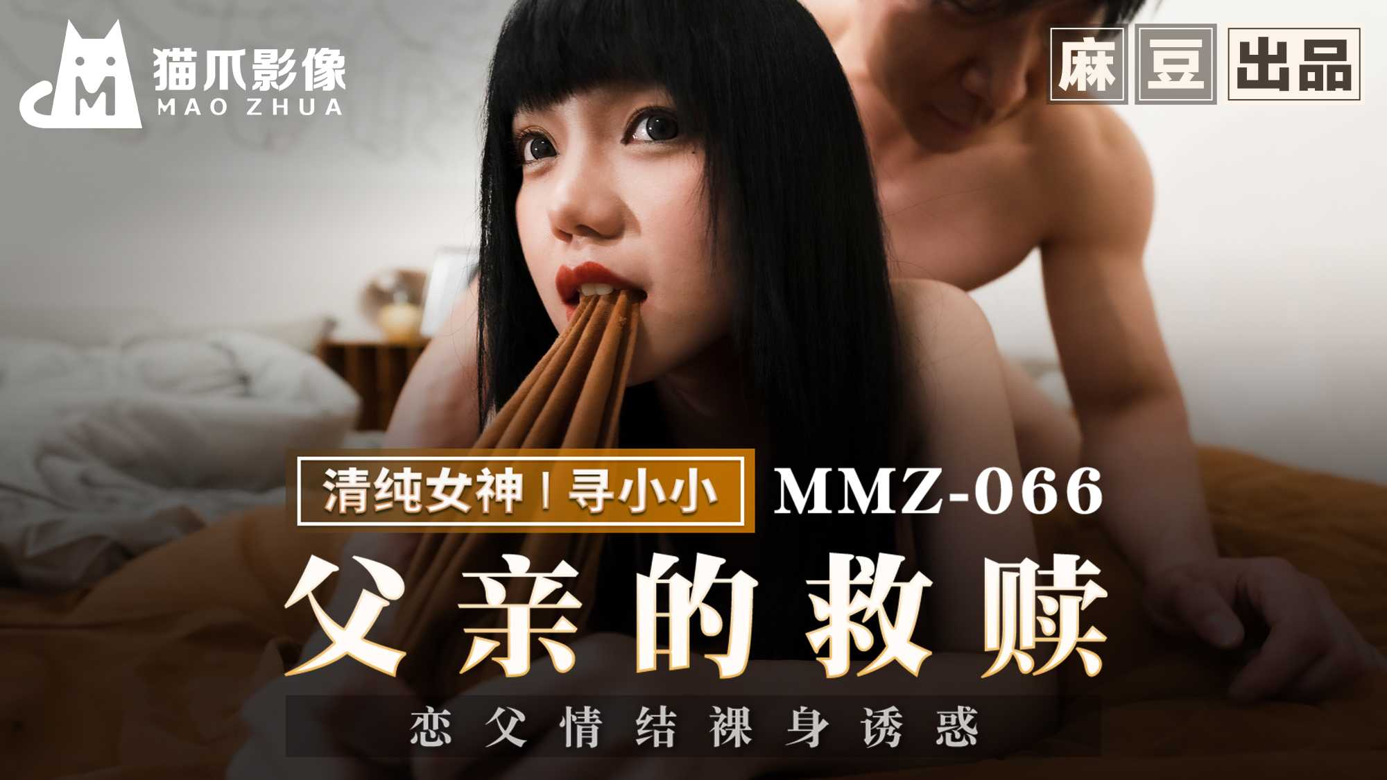 PaliTube - เมื่อพ่อติดหนี้ เลยส่งลูกสาวมาให้ปี้ขัดดอก(MMZ-066)