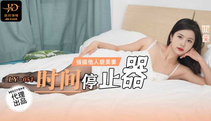 PaliTube - หยุดเวลาเย็ด เมียชาวบ้านงานดี(LY-051)