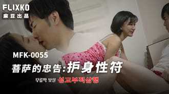 PaliTube - เหตุเกิดเพราะยันตร์ป้องกันตัว(MFK-0055)