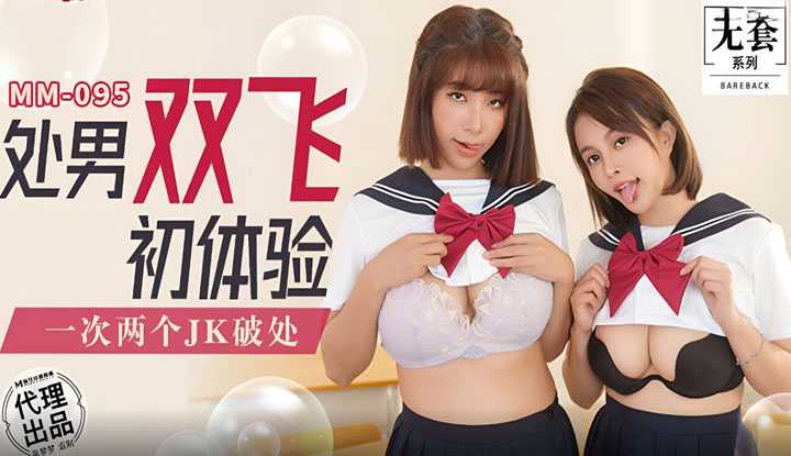 PaliTube - ได้โปรด ช่วยเปิดซิงเราทั้งคู่ที(MM-095)