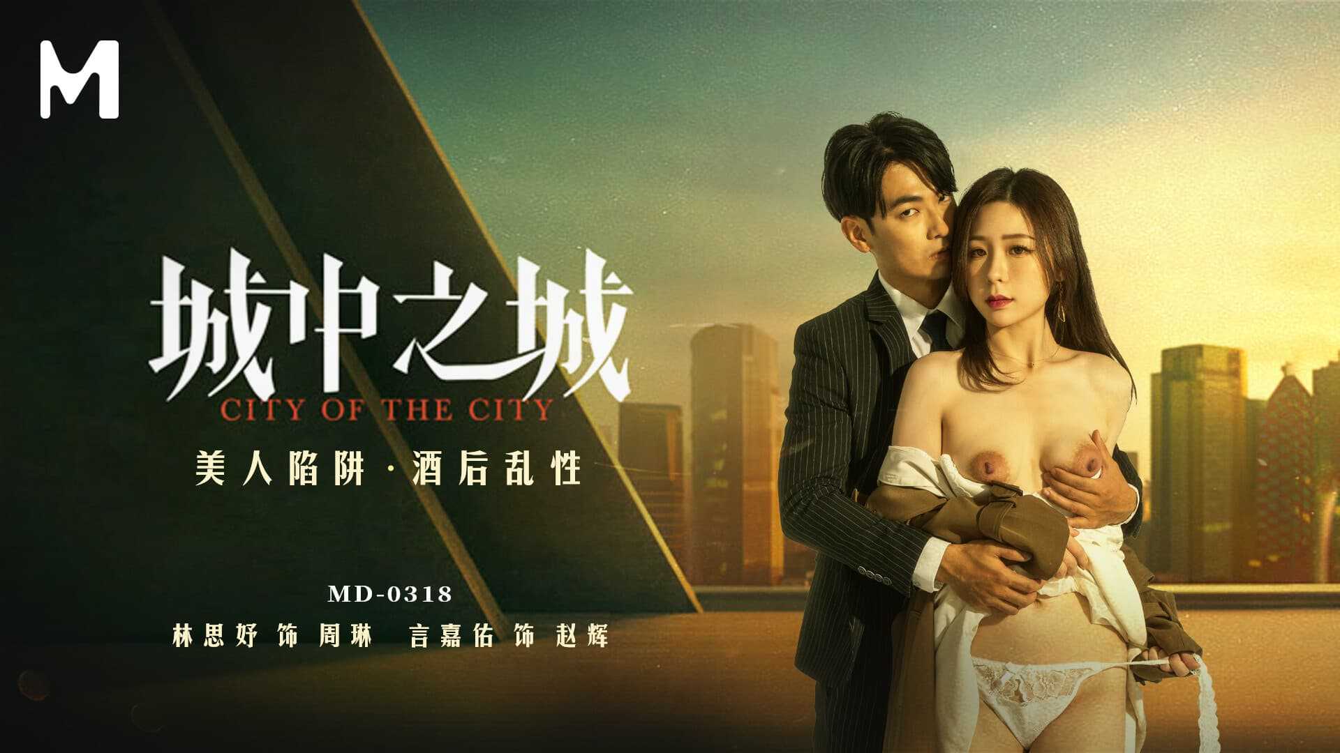 PaliTube - เมาเมื่อไร ได้กันทั้งเรื่อง (MD-0318)