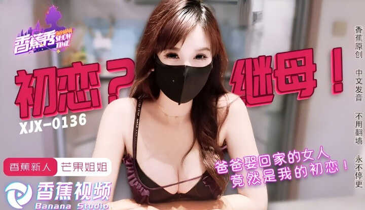 PaliTube - อะไรนะ แม่เลี้ยงคือเเฟนเก่าผม (XJX-0136)