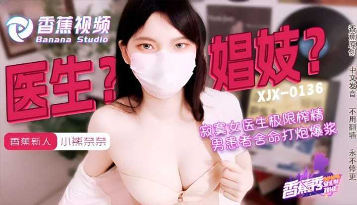 PaliTube - หมอครับ รับน้ำผมหน่อย(XJX-0143)