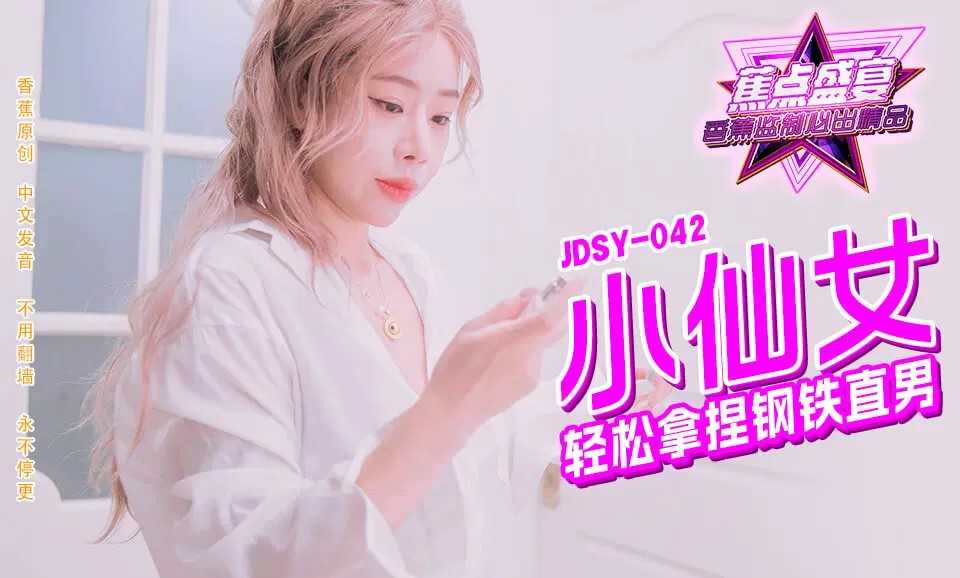 PaliTube - เนิร์ดเก่งนัก มารักกันหน่อย (JDSY-042)