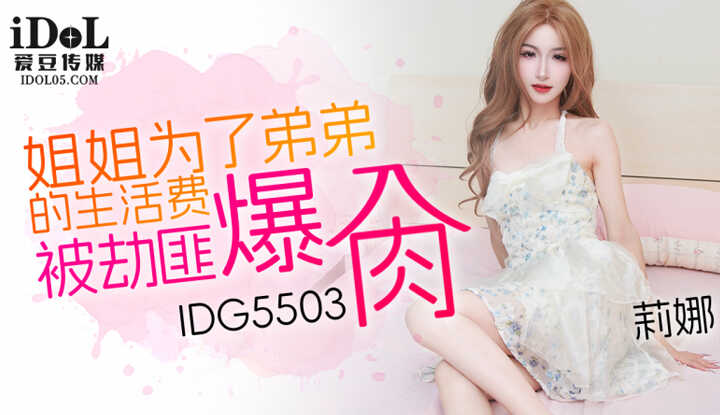 PaliTube - น้องชายยังใส พี่สาวเลย สอนจัดหนัก (IDG-5503)