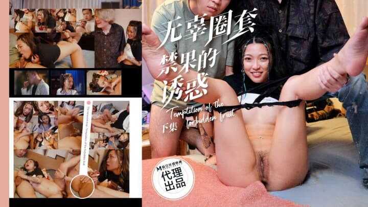 PaliTube - กับดักน่าเบื่อ: ส่วน 2 - การล่อลวงของผลไม้ต้องห้าม (PH-193)