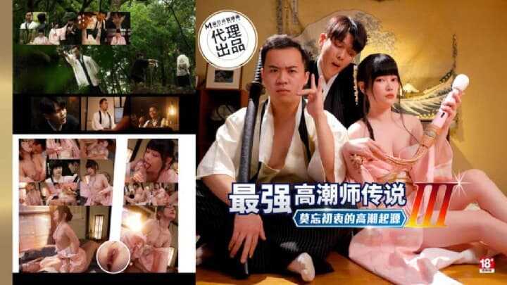 PaliTube - ตำนานของมาสเตอร์จุดสุดยอดที่แข็งแกร่งที่สุด 3: จุดกำเนิดแห่งการไม่ลืมเจตนารมณ์ดั้งเดิม (PH-194)