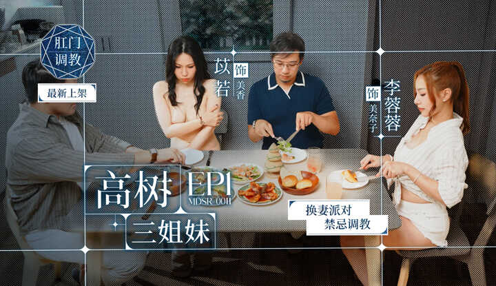 PaliTube - Takagi Three Sisters ตอนที่ 1: งานปาร์ตี้สลับเมีย การฝึกต้องห้าม (MDSR-0011-1)