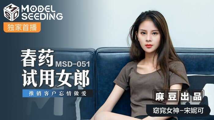 PaliTube - สาวทดลองยาเพิ่มอารมณ์: รักร้อนแรงกับลูกค้าฝ่ายขาย (MSD-051-TH)