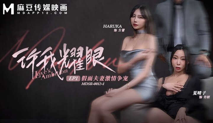 PaliTube - ให้ฉันปิดตา EP1: ชู้รักคู่รักสวมหน้ากากสุดเร่าร้อน (MDSR-0012-1)