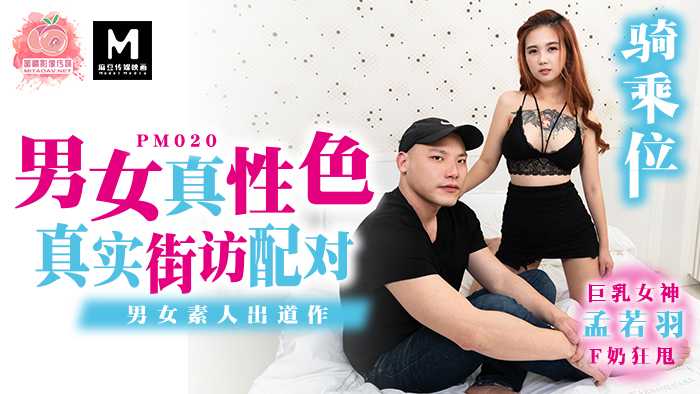 PaliTube - ชายหญิงเงี่ยนเซ็กส์ สมรภูมิเซ็กส์แบบจับคู่ (PM020)