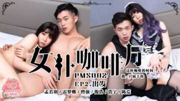 PaliTube - "เมดคาเฟ่" EP2 ออกเดินทาง (PMS002)