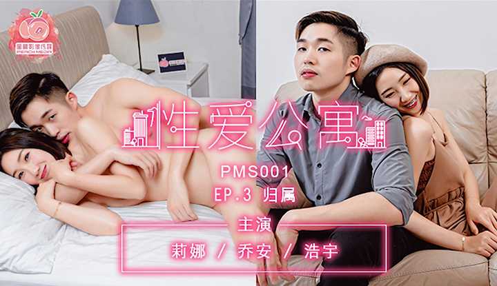 PaliTube - "เซ็กซ์อพาร์ทเม้นท์" EP03 กรรมสิทธิ์ (PMS001)