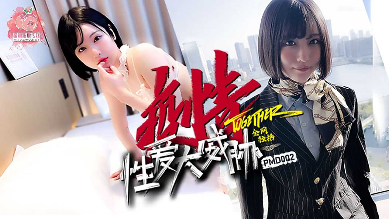 PaliTube - ภัยคุกคามครั้งใหญ่ของการมีเซ็กส์ช่วงโรคระบาด (PMD002)