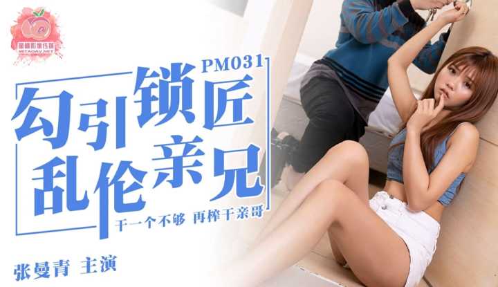 PaliTube - ยั่วน้องชายช่างกุญแจ : คนเดียวไม่พอ ต้องเย็ดพี่ชายแท้ๆด้วย (PM031)
