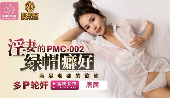 PaliTube - Green Hat Fetish ของภรรยาทางเพศ, แก๊ง 3P ข่มขืนเพื่อตอบสนองความต้องการของภรรยา (PMC002)