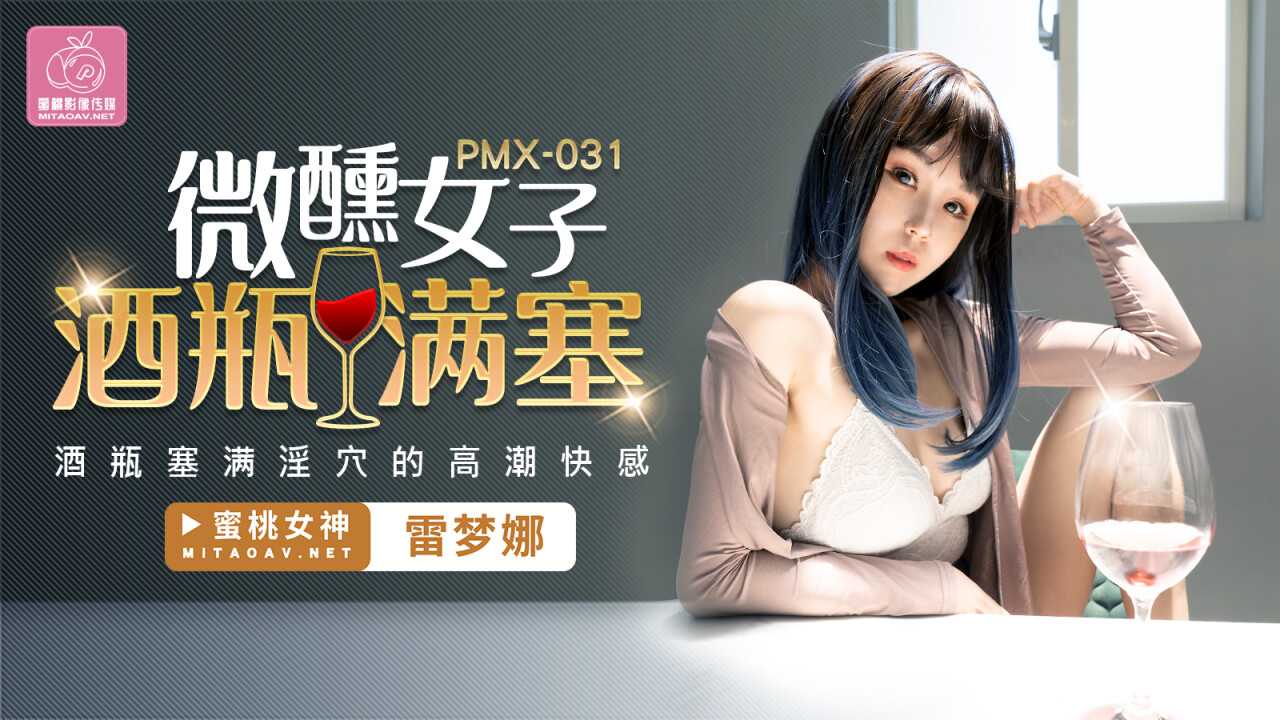PaliTube - เสาเริ่มเมาใช้ขวดเหล้าเสียบหีจนสำเร็จความใคร่ (PMX031)