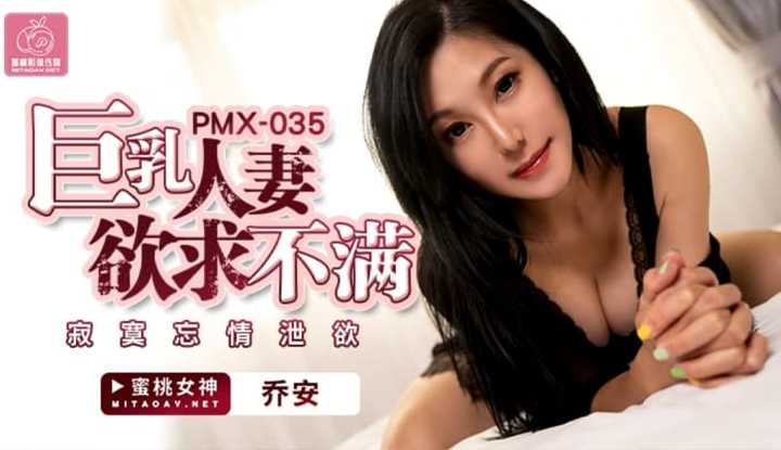 PaliTube - เมียสาวนมใหญ่เงี่ยน อยู่เหงาๆอยากมีคนมาเติมเต็ม (PMX035)