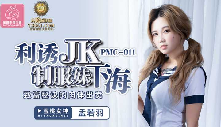 PaliTube - ล่อล่อสาวชุด JK ลงทะเล เคล็ดลับรวย หักหลัง (PMC011)