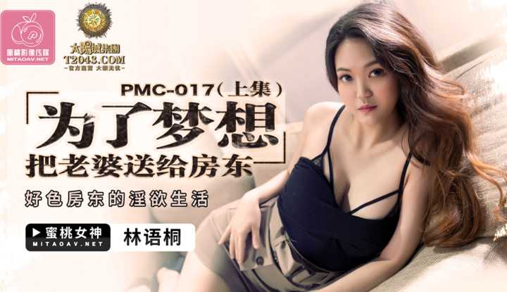 PaliTube - มอบภรรยาให้เจ้าของบ้านในฝัน ตอนที่ 1: ชีวิตตัณหาของเจ้าของบ้านตัณหา (PMC017)