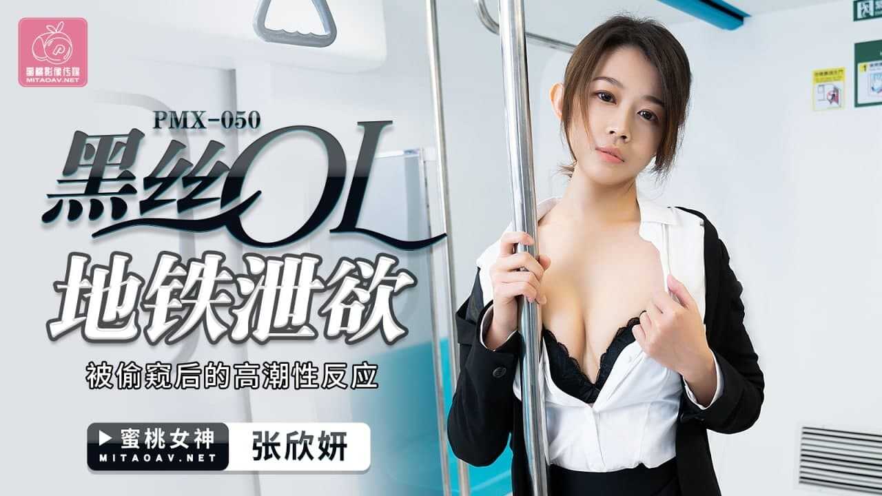 PaliTube - ชีวิตเสียว ของ สาวออฟฟิศ(PMX050)