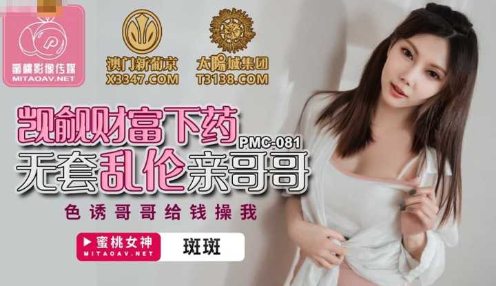 PaliTube - หนูโดนวางยา จ้างเย็ด (PMC081)