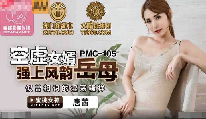 PaliTube - ลีลาเย็ดแม่ยายคนสวย (PMC105)