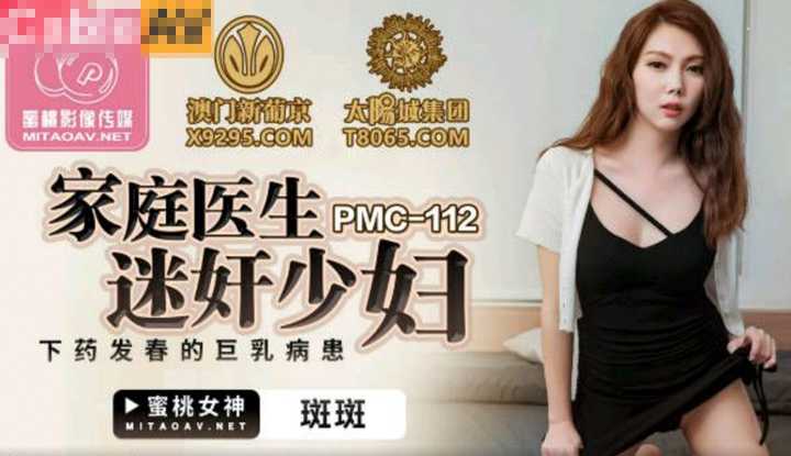 PaliTube - เธอโดนคุณหมอหนุ่มเย็ด(PMC112)