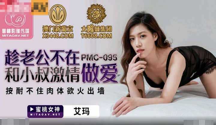 PaliTube - ผัวไม่อยู่ ก็เลยแอบกินตับกับน้องชายผัว(PMC095)