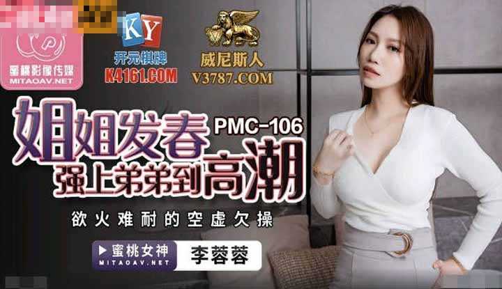 PaliTube - พี่สาวผมเงี่ยนมาก เธอเลยจับผมเย็ด(PMC106)
