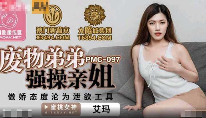 PaliTube - หนูโดนน้องชายแท้ๆจับเย็ดค่ะ(PMC097)