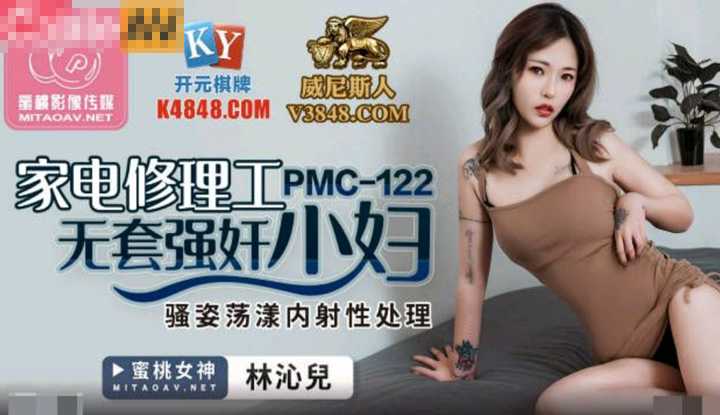 PaliTube - เธอโดนหนุ่มช่างซ่อมจับเย็ด  (PMC122)