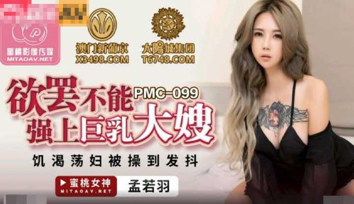PaliTube - พี่สะใภ้นมใหญ่ โดนผมเย็ดจนตัวสั่น (PMC099 )