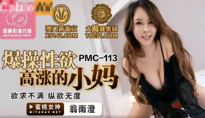 PaliTube - คุณแม่อยากหาทางแก้หื่น(PMC113)