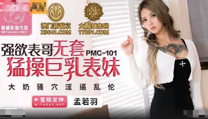 PaliTube - ความลับของลูกพี่ลูกน้อง(PMC101)
