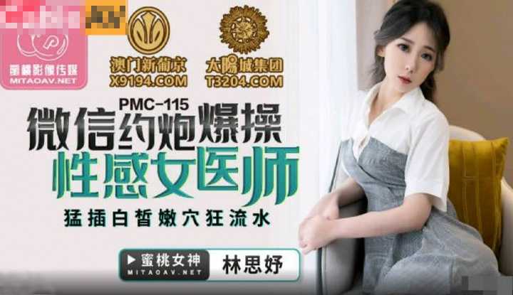 PaliTube - นัดเย็ดคุณหมอคนสวยจากวีแชท