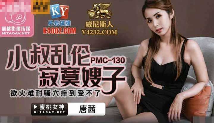 PaliTube - พี่สะใภ้ขี้เหงา ผมเลยจัดให้ (PMC130)