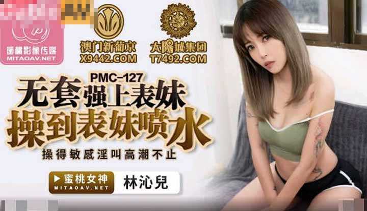 PaliTube - เย็ดลูกน้องจนออกน้ำ (PMC127)