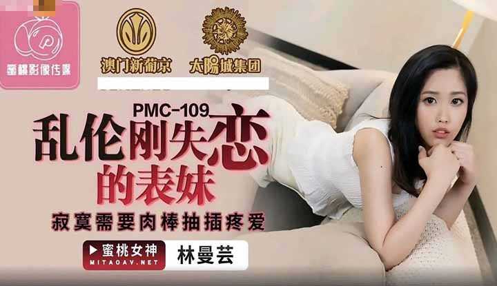 PaliTube - น้องเพิ่งอกหักมา ต้องการควยมาปลอบใจ(PMC109)