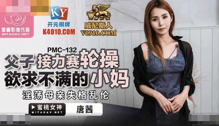 PaliTube - พ่อลูกสองคนกินแม่ใหม่(PMC132)