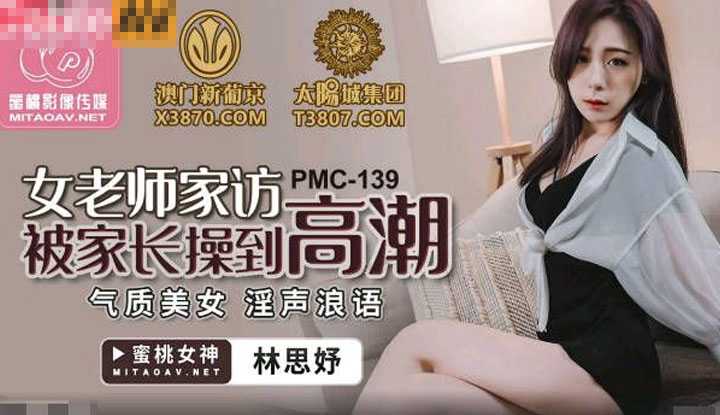 PaliTube - ครูสาวติวเตอร์โดนเย็ดจนน้ำแตก (PMC139)