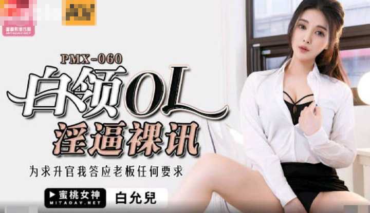PaliTube - สาวออฟฟิสเสื้อชาว ยอมบอสทุกอย่างแค่ขอเลื่อนขั้น  (PMX060)