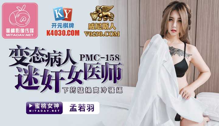 PaliTube - คนไข้สุดโหดวางยาเย็ดคุณหมอสุดสวย  (PMC158)