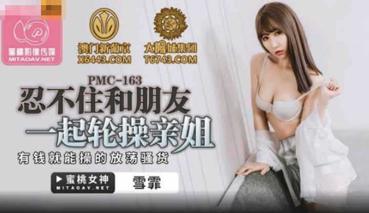 PaliTube - อดใจไม่ไหว เลยร่วมรุมเย็ดพี่สาวแท้ๆกับเพื่อน