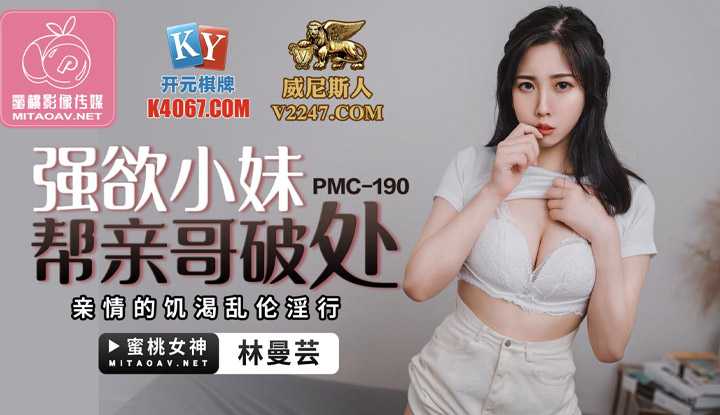 PaliTube - สาวหื่นช่วยกระชากเวอร์จิ้นให้พี่ชายตัวเอง  (PMC190)