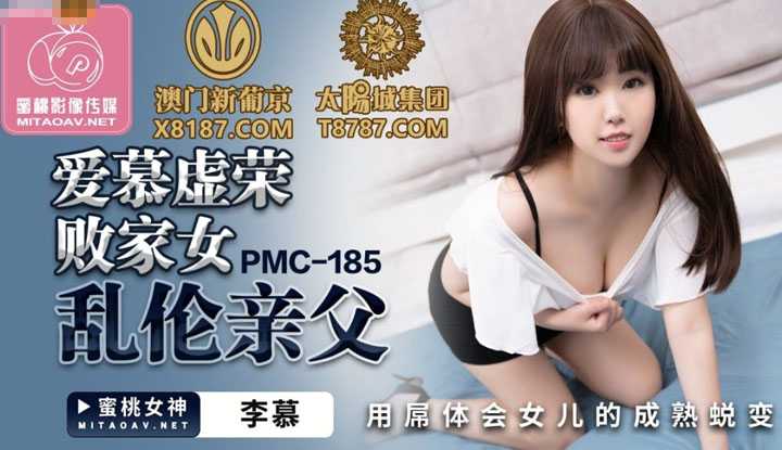 PaliTube - เย็ดต้องห้ามของพ่อกับลูกสาว (PMC185)