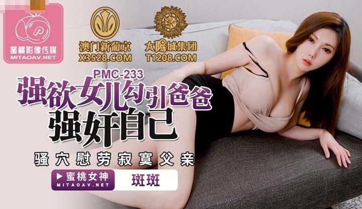 PaliTube - หนูเหงาเลยอ่อยพ่อให้เย็ด (PMC233)